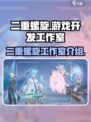 二重螺旋工作室介绍介绍