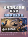 境界刀鸣资格怎么获取介绍