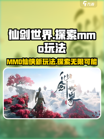 仙剑世界🔥竟是mmo？玩法大曝光！截图1