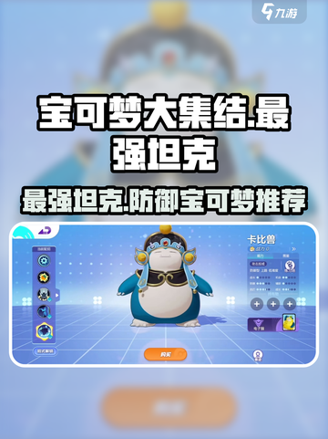 宝可梦大集结最强坦克叫什么介绍截图1