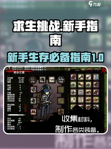 求生挑战攻略介绍截图1