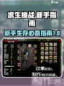 求生挑战攻略介绍