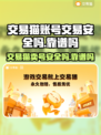交易猫卖号安全吗？游戏账号交易靠谱大揭秘🔥🎮