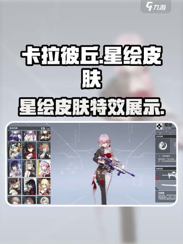 卡拉彼丘🔥星绘皮肤曝光！游戏党必看✨截图1