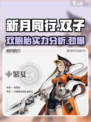 新月同行双子介绍介绍