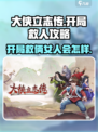 大侠立志传开局两个女人都帮会怎样介绍