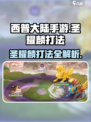 西普大陆手游圣耀麟打法介绍介绍