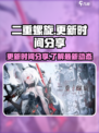 二重螺旋更新时间分享介绍