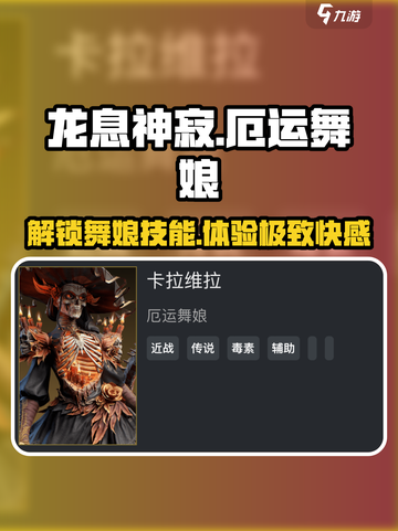 龙息神寂厄运舞娘怎么样介绍截图1