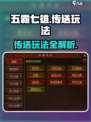 五霸七雄传送玩法🔥超简单技巧分享！🎮