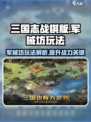 三国志战棋版军械坊有什么用介绍