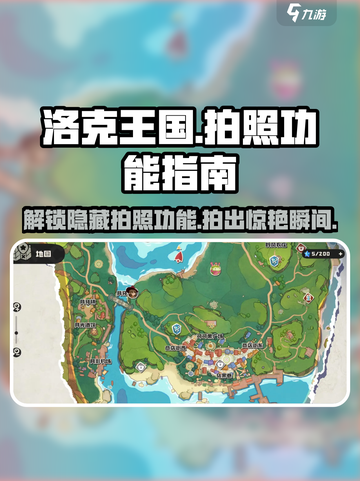 洛克王国手游📷拍照功能隐藏在这里！快来看看🔥截图1