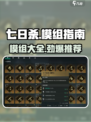 《七日世界》🔥必玩模组大揭秘！📌