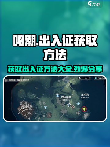 鸣潮🔥出入证获取全攻略！轻松搞定💎截图1