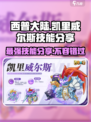 西普大陆手游凯里介绍介绍