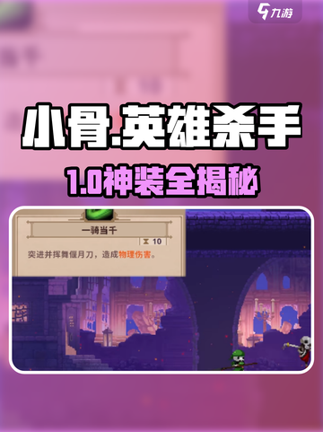 小骨英雄杀手🔥童话神装速拿截图1