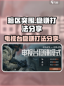 暗区突围电视台稳赚打法分享介绍