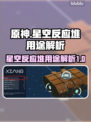 星空反应堆用途大揭秘！玩游戏必备🔥⚡