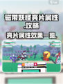 磁带妖怪亮片属性怎么样介绍