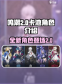 鸣潮2.0卡池是谁介绍
