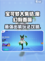 宝可梦大集结魔幻假面喵怎么玩介绍