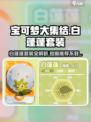 宝可梦大集结🔥白蓬蓬套装全解析！✨