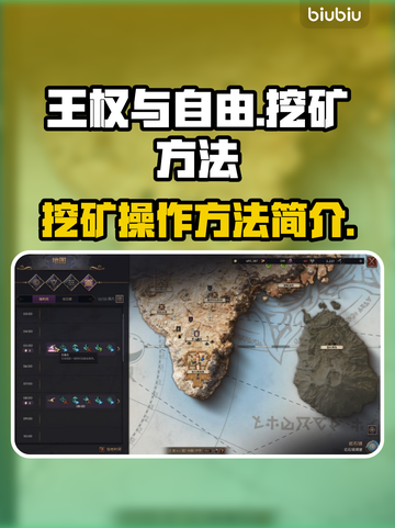 王权与自由🔥挖矿操作方法大揭秘！💎截图1