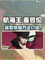 航海王壮志雄心麦哲伦怎么得信物介绍