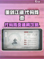 🎮墨剑江湖代码残页爆肝攻略！速刷技巧全公开🔥