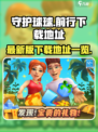 守护球球前行最新版下载介绍