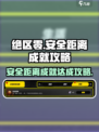 绝区零🔥安全距离成就简单达成方法💡