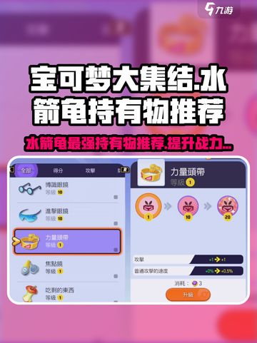 宝可梦大集结🔥水箭龟持有物最强推荐✨截图1