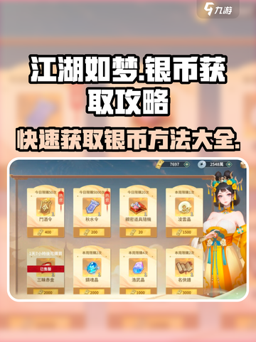 江湖如梦手游银币爆量获取秘籍🔥轻松致富🚀截图1