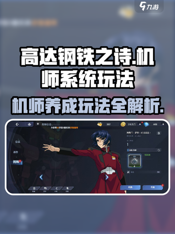 高达钢铁之诗机师怎么玩介绍截图1