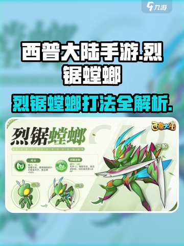 西普大陆手游螳螂怎么打介绍截图1