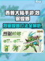 西普大陆手游螳螂怎么打介绍