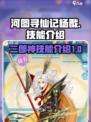 河图寻仙记杨戬怎么样介绍