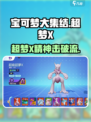 💥宝可梦大集结超梦X精神击破流玩法曝光！✨