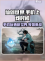 仙剑世界手机能玩吗介绍