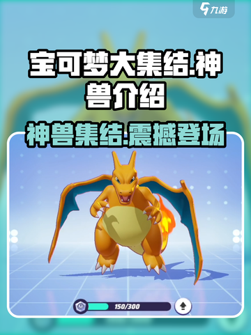 宝可梦大集结有神兽吗介绍截图1