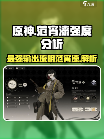 原神：野火流明范宵漆超强🔥，范宵漆强度解析！截图1