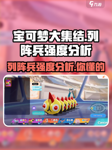 宝可梦大集结列阵兵强不强介绍截图1