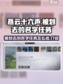 燕云十六声被划去的名字任务怎么做介绍