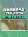 无限暖暖芽之韵获取攻略介绍