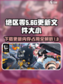 绝区零💥下载更新竟占几十G内存？玩家直呼吃不消！