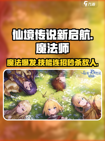 仙境传说新启航魔法师职业攻略介绍截图1