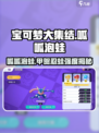 宝可梦大集结呱呱泡蛙怎么样介绍