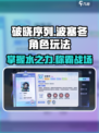 破晓序列:波塞冬🔥玩法技巧全揭秘！