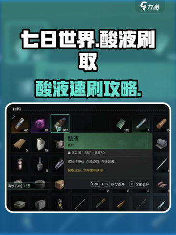 《七日世界酸液爆肝攻略！🔥速刷技巧大公开》截图1
