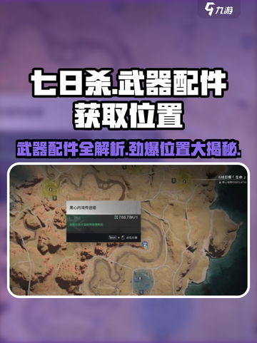 七日世界金武配件有哪些介绍截图1